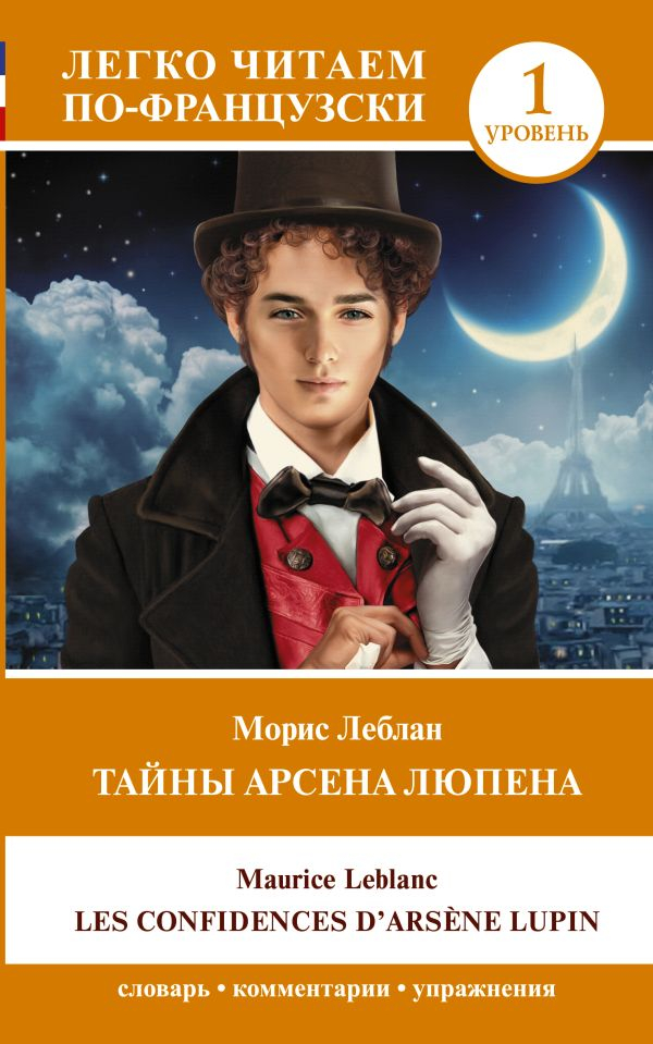 Books by Морис Леблан (Author of Арсен Люпен – джентльмен-грабитель)